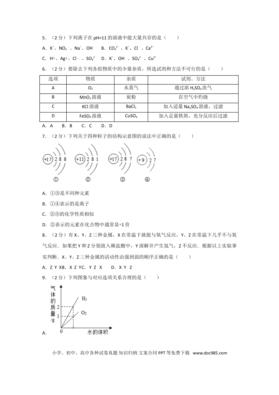 【中考历年真题】2014年新疆维吾尔自治区、兵团初中中考化学试卷.doc