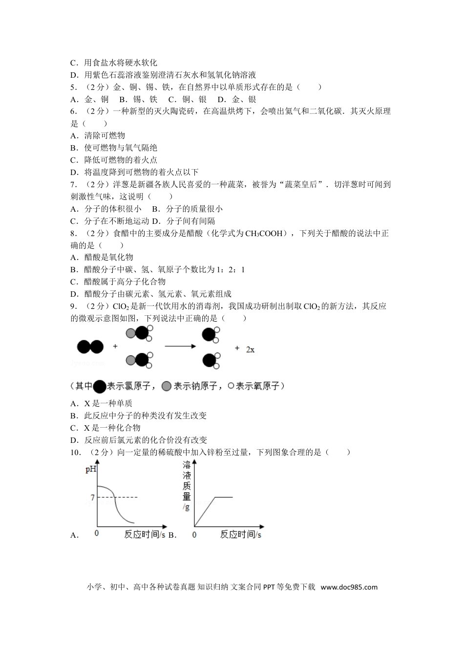【中考历年真题】2012年新疆自治区、生产建设兵团中考化学试卷及解析.doc