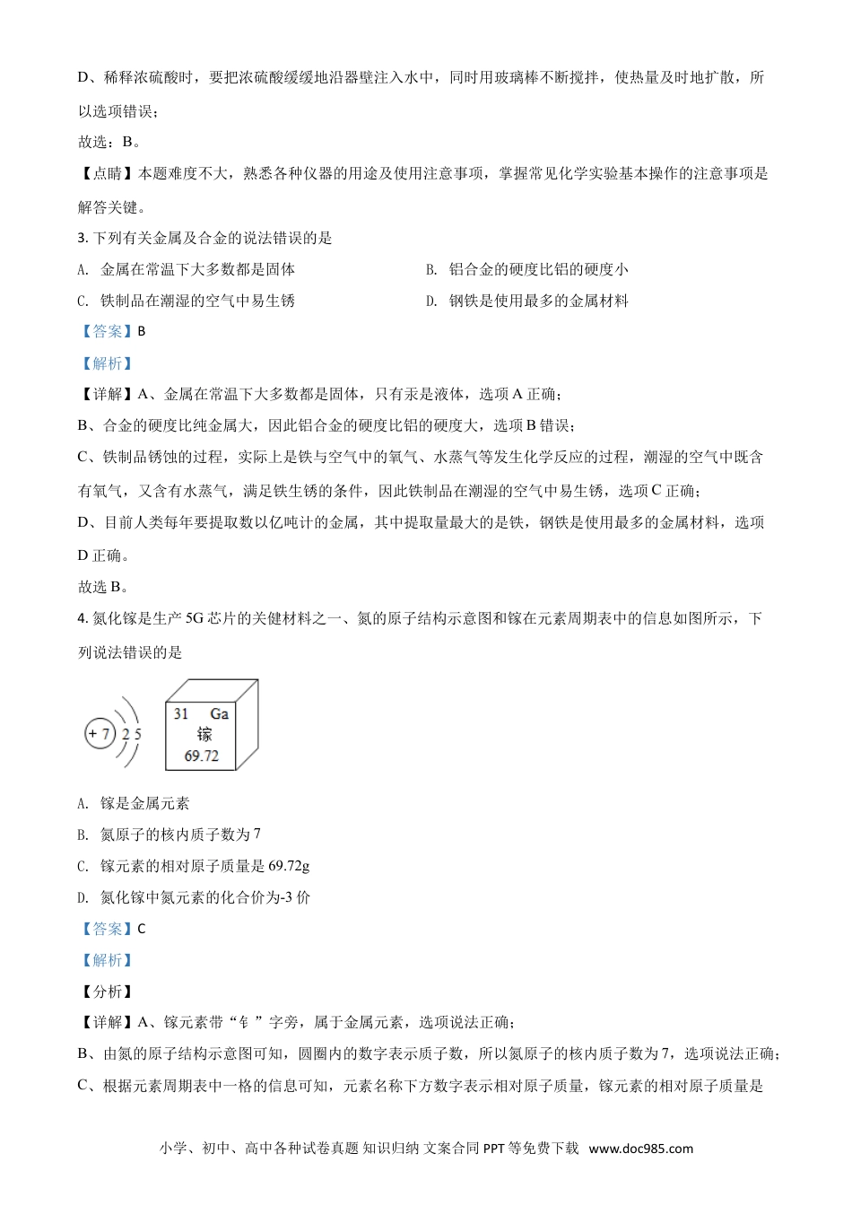 【中考历年真题】河北省2021年中考化学试题（解析版）.doc