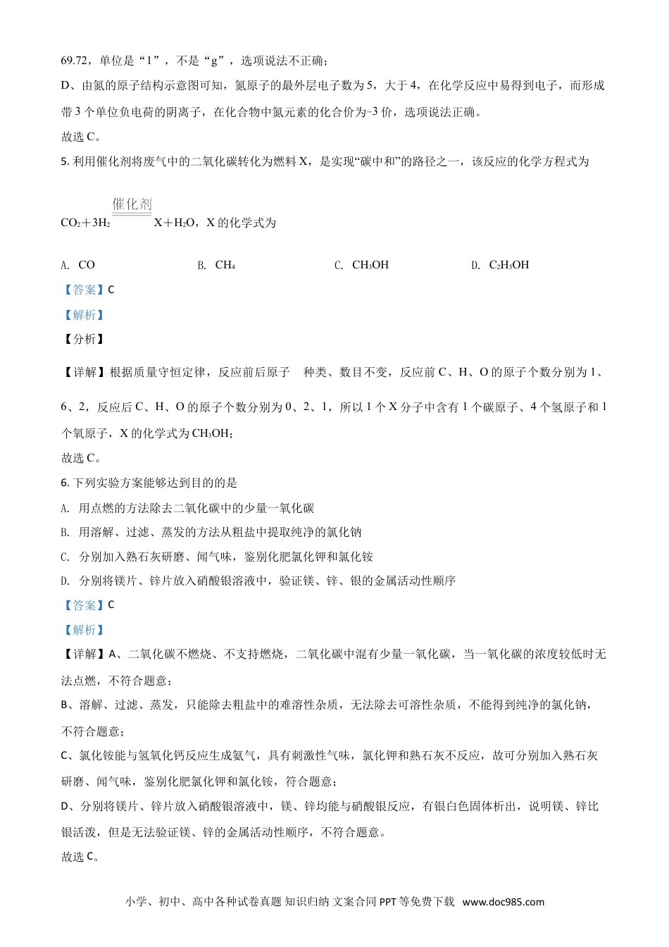 【中考历年真题】河北省2021年中考化学试题（解析版）.doc