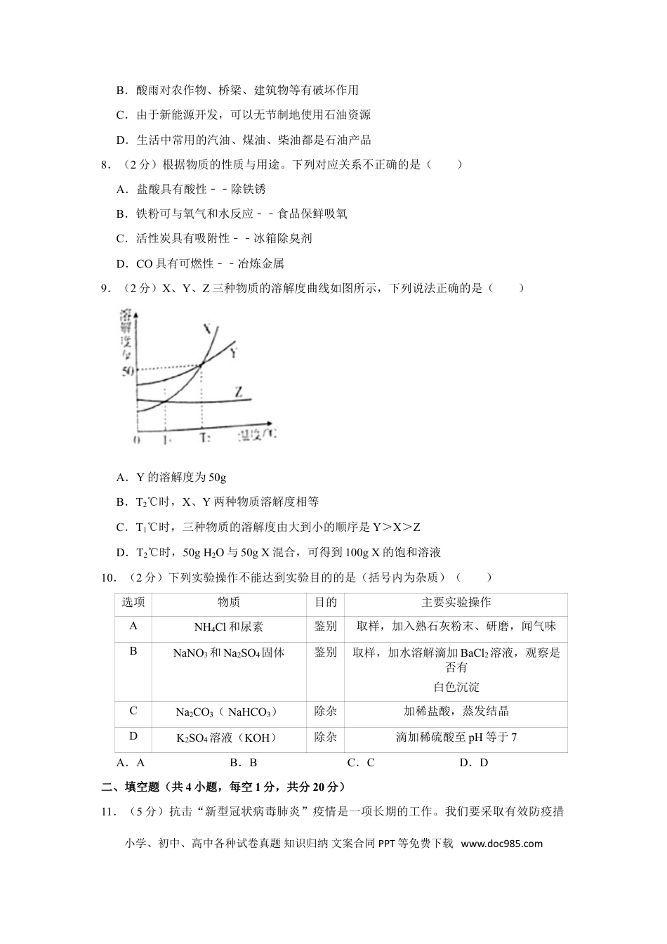 【中考历年真题】新疆2020年中考化学试卷 （解析版）.doc