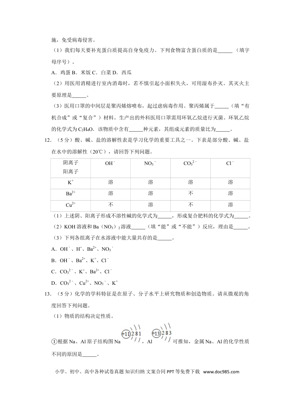 【中考历年真题】新疆2020年中考化学试卷 （解析版）.doc