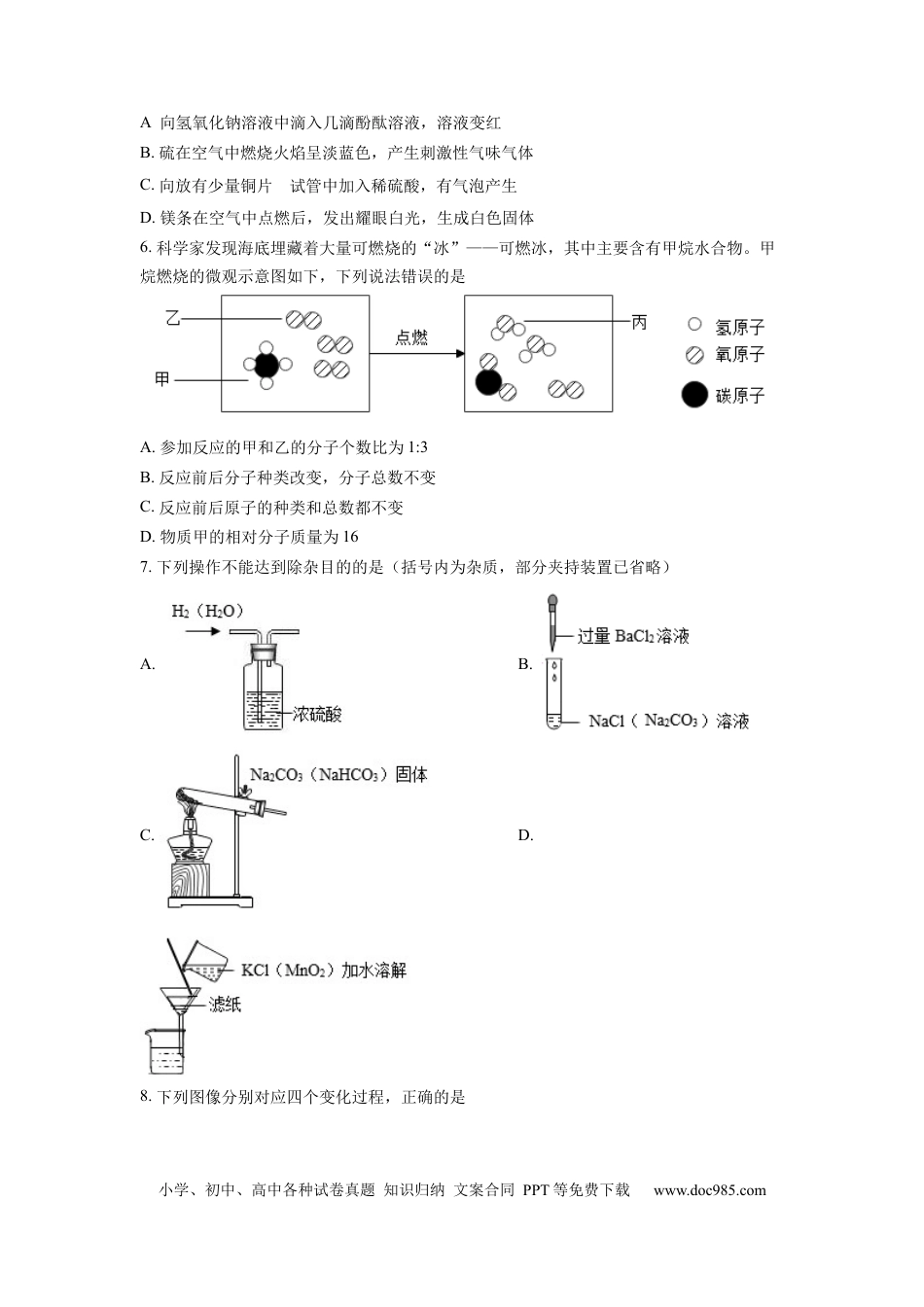 【中考历年真题】2022年西藏中考化学真题及答案.docx