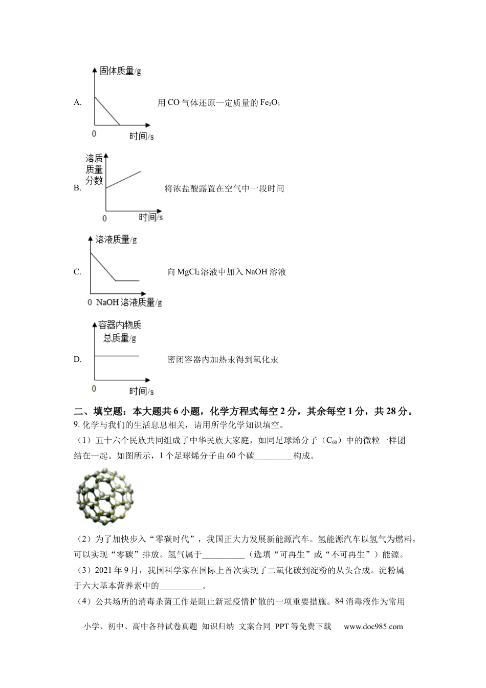 【中考历年真题】2022年西藏中考化学真题及答案.docx