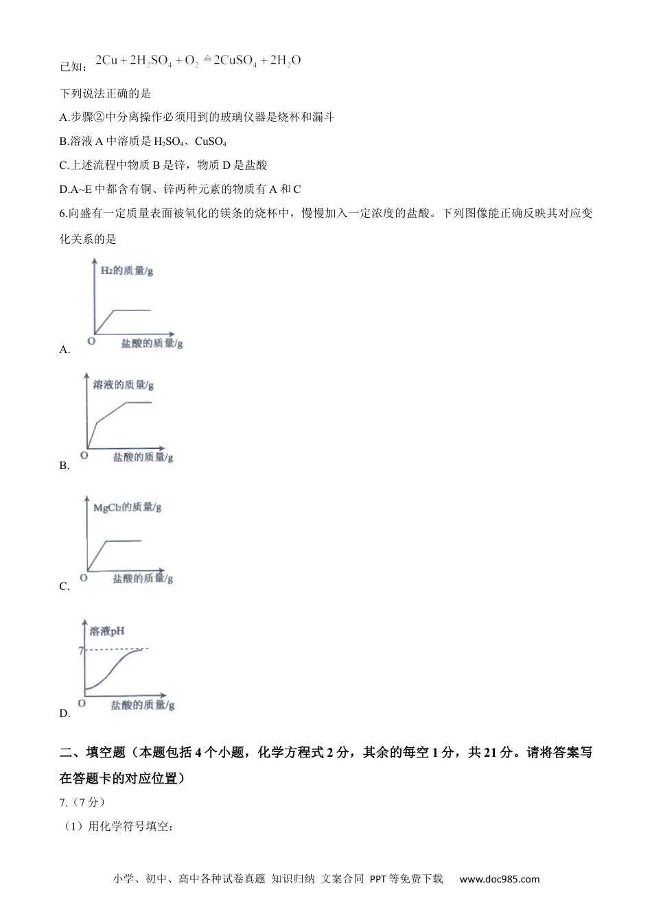 【中考历年真题】内蒙古包头市2020年中考化学试题（word版，含答案）.docx