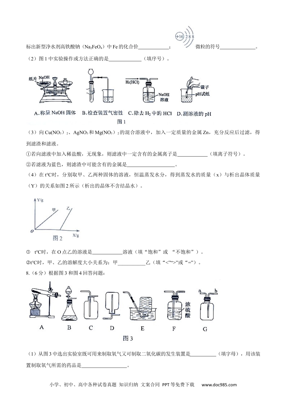 【中考历年真题】内蒙古包头市2020年中考化学试题（word版，含答案）.docx