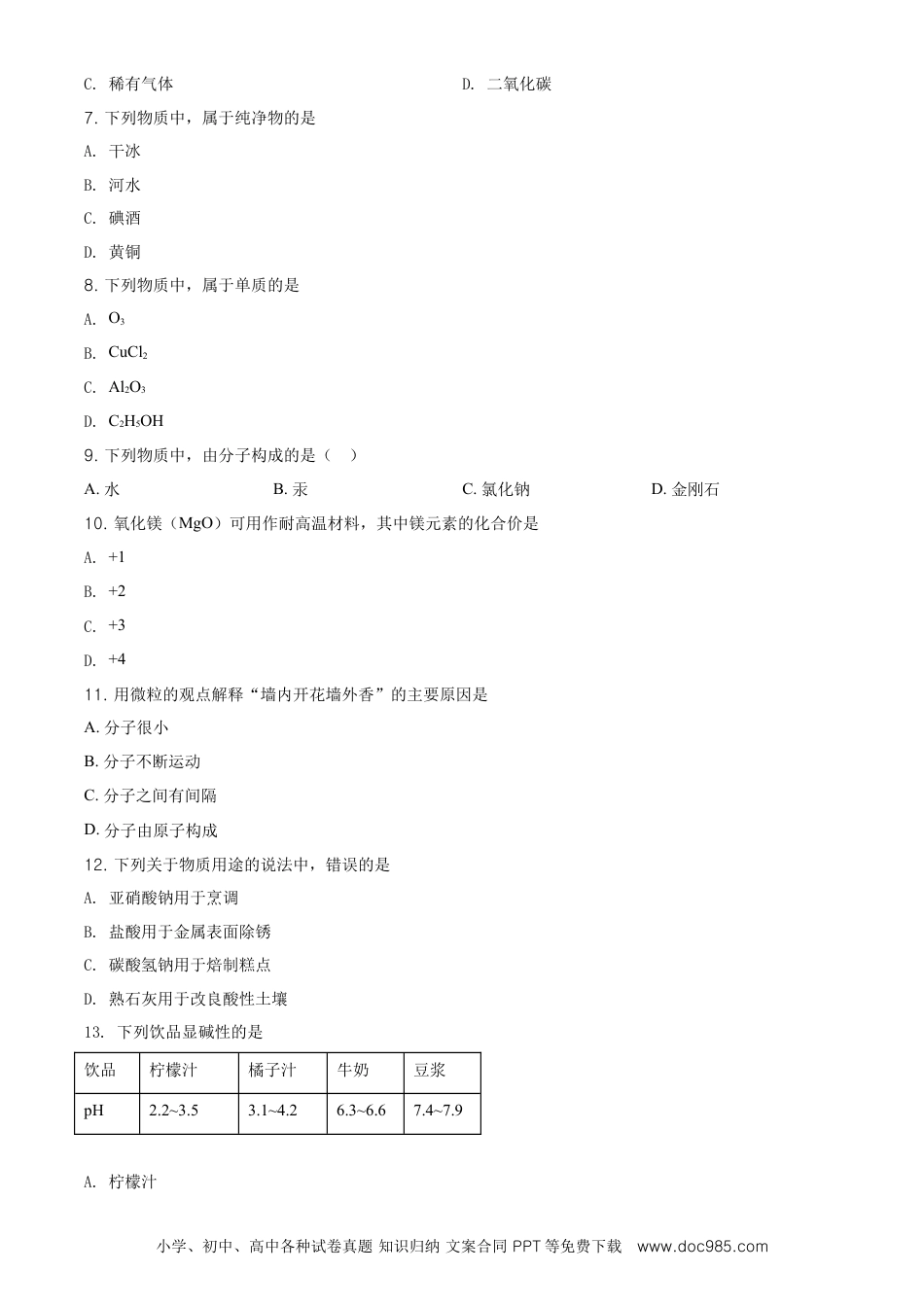 【中考历年真题】精品解析：辽宁省大连市2020年中考化学试题（原卷版）.doc
