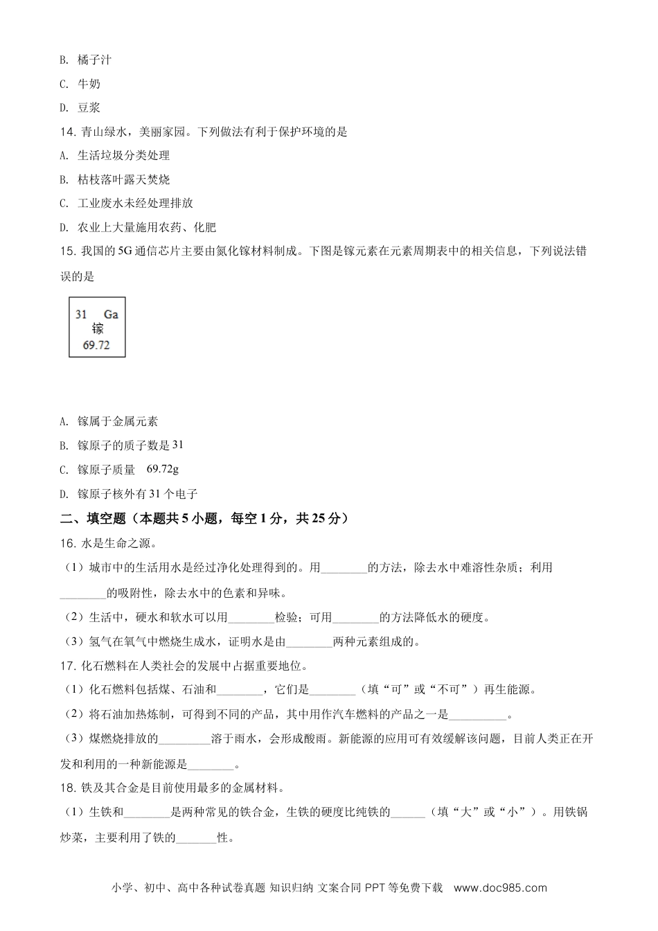 【中考历年真题】精品解析：辽宁省大连市2020年中考化学试题（原卷版）.doc