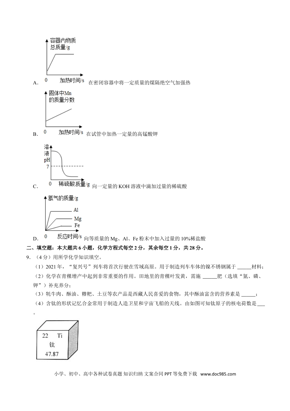 【中考历年真题】2021年西藏中考化学真题及解析.doc