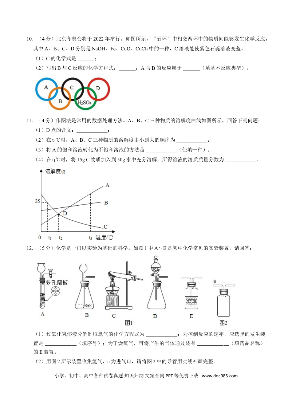 【中考历年真题】2021年西藏中考化学真题及解析.doc