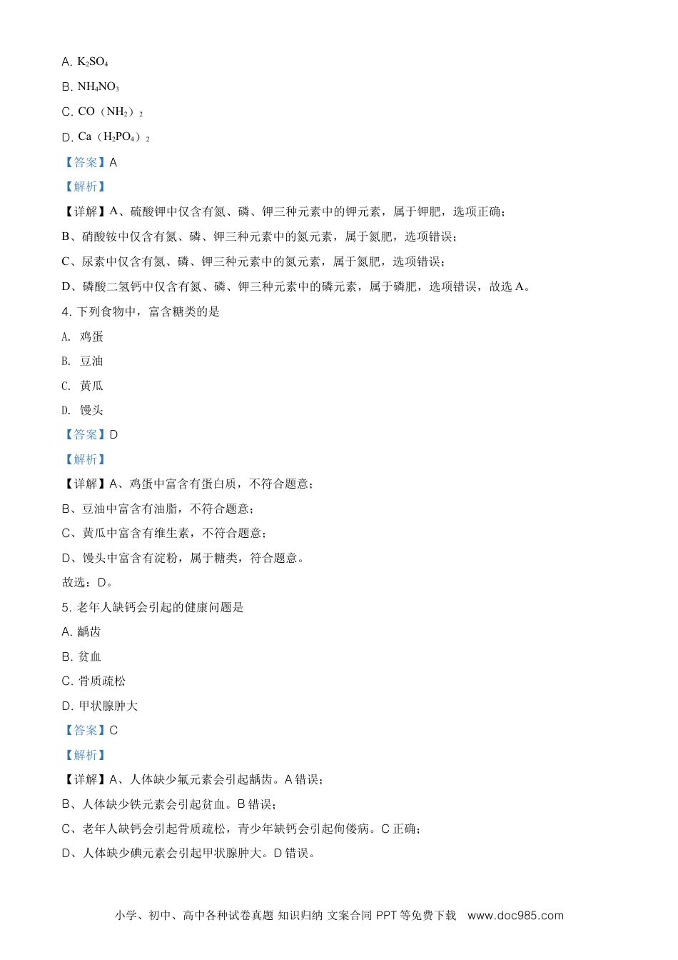 【中考历年真题】精品解析：辽宁省大连市2020年中考化学试题（解析版）.doc