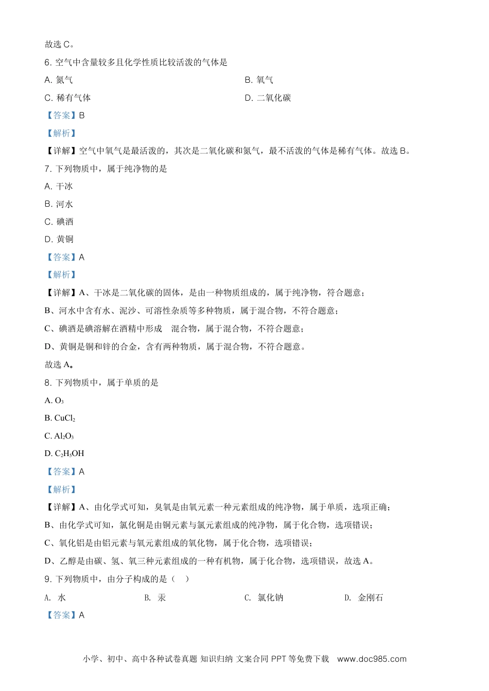 【中考历年真题】精品解析：辽宁省大连市2020年中考化学试题（解析版）.doc