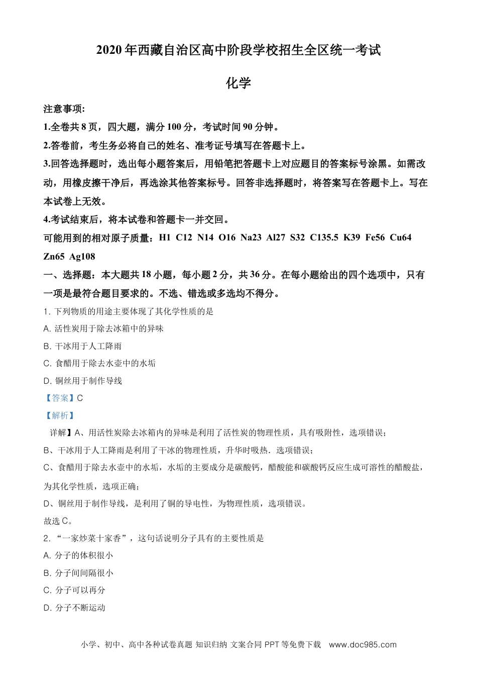 【中考历年真题】2020年西藏中考化学试题（解析版）.doc