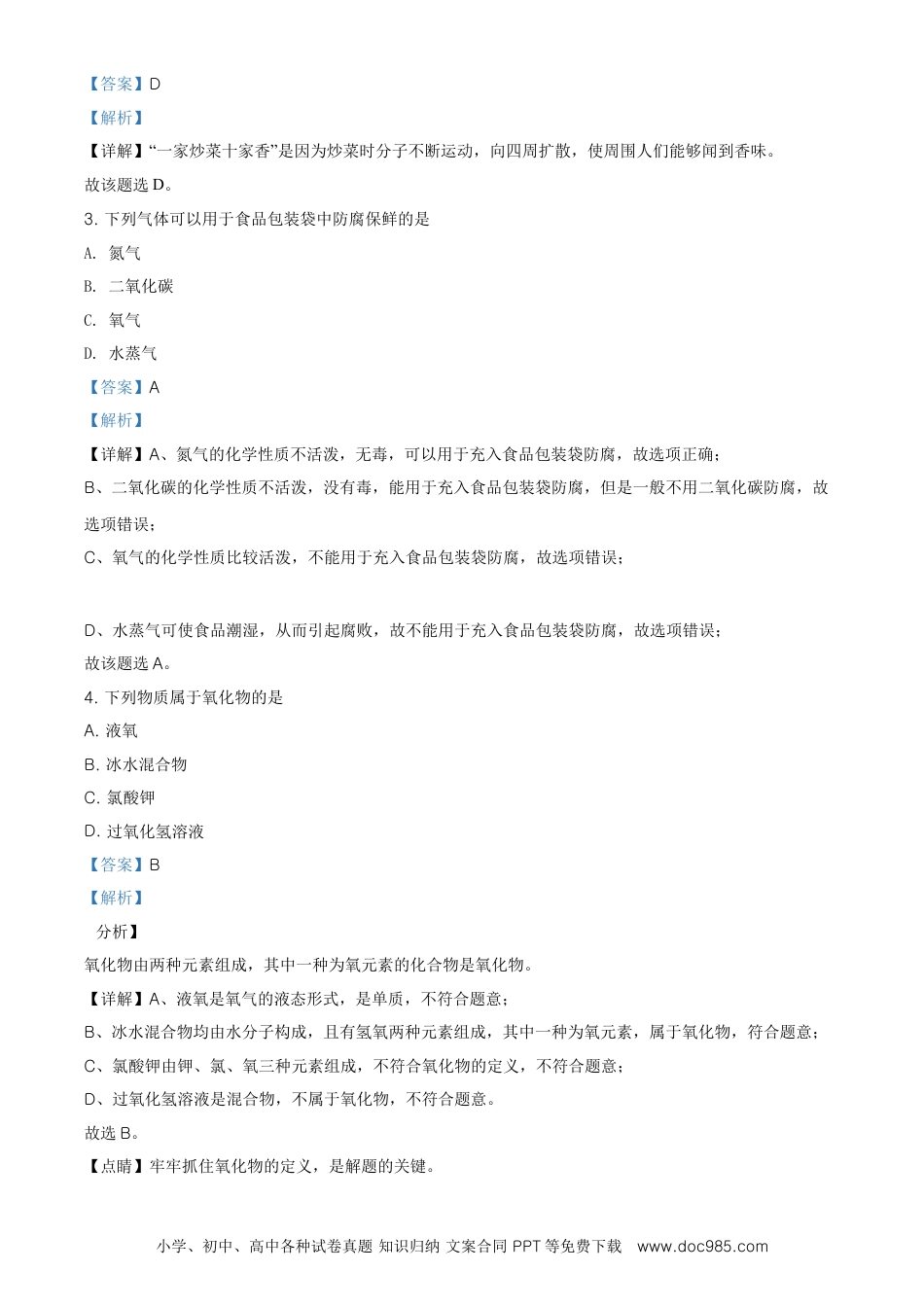 【中考历年真题】2020年西藏中考化学试题（解析版）.doc