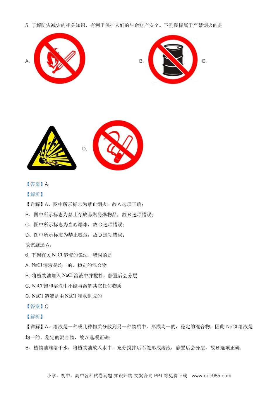 【中考历年真题】2020年西藏中考化学试题（解析版）.doc