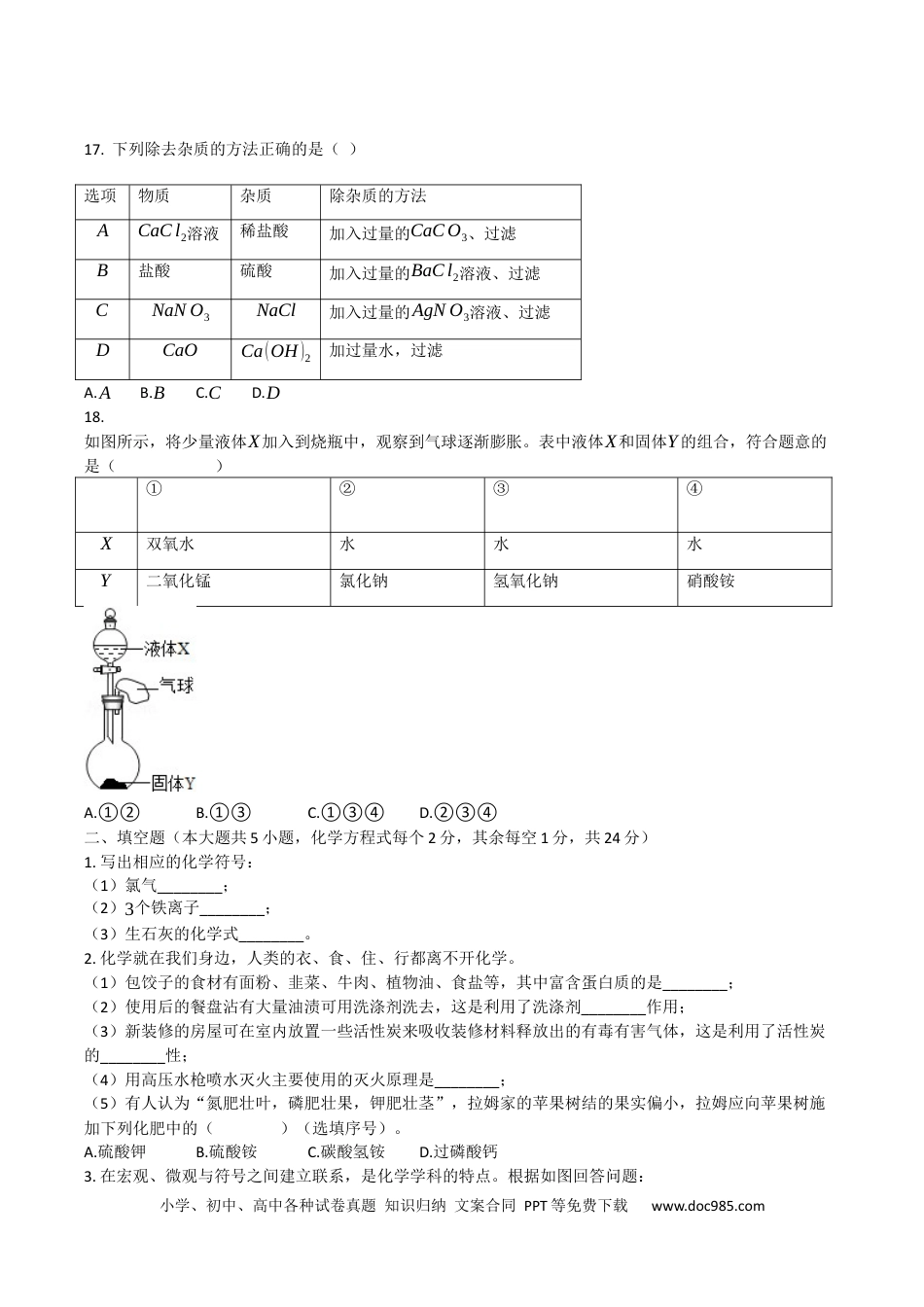 【中考历年真题】2019年西藏中考化学试卷及解析.docx
