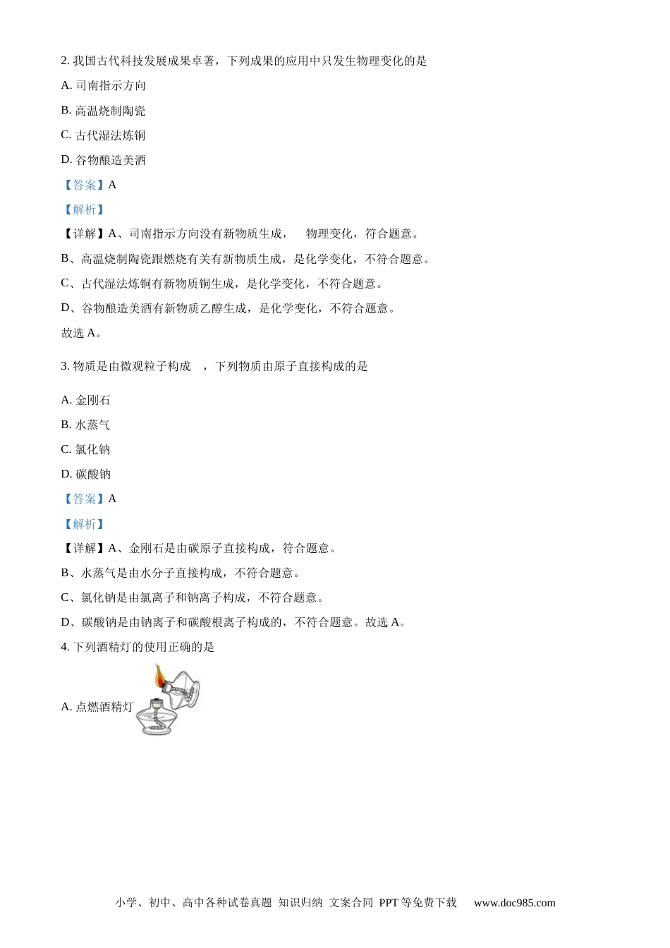 【中考历年真题】精品解析：吉林省长春市2020年中考化学试题（解析版） (1).docx