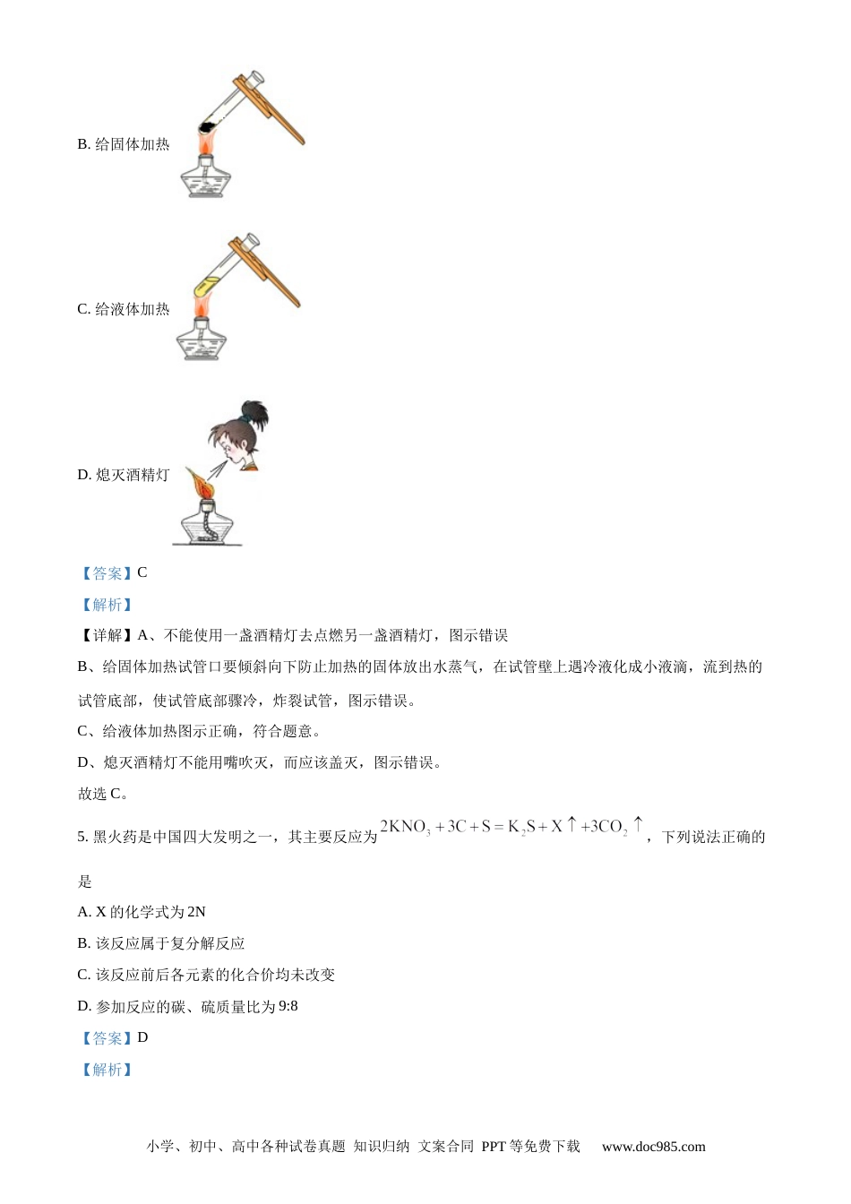 【中考历年真题】精品解析：吉林省长春市2020年中考化学试题（解析版） (1).docx