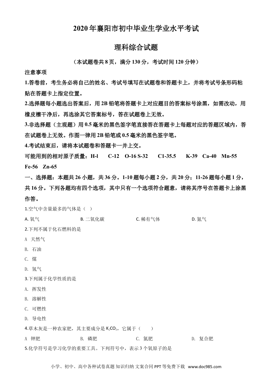 【中考历年真题】精品解析：湖北省襄阳市2020年中考化学试题（原卷版）.doc