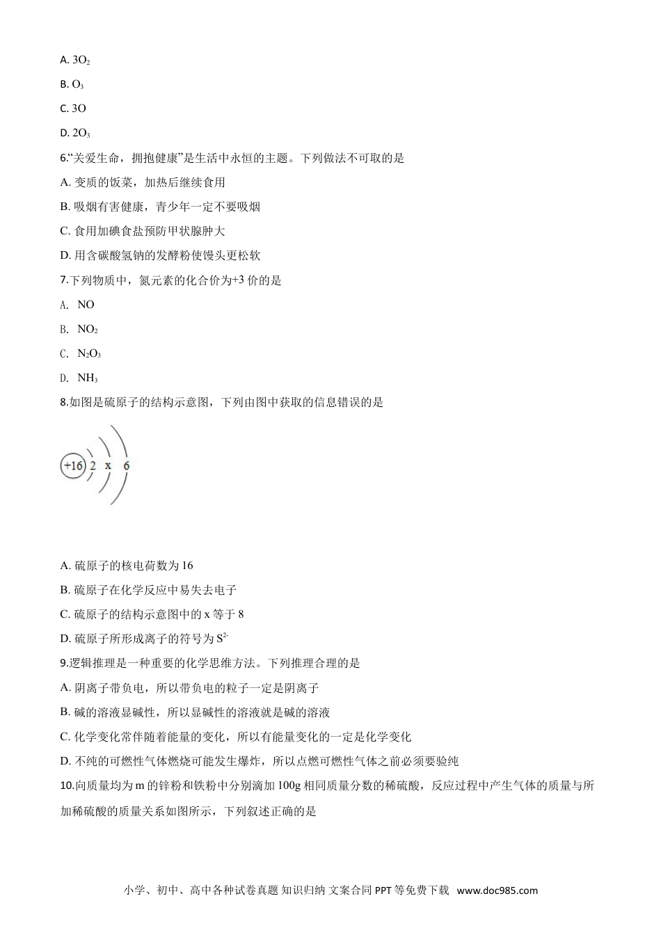 【中考历年真题】精品解析：湖北省襄阳市2020年中考化学试题（原卷版）.doc