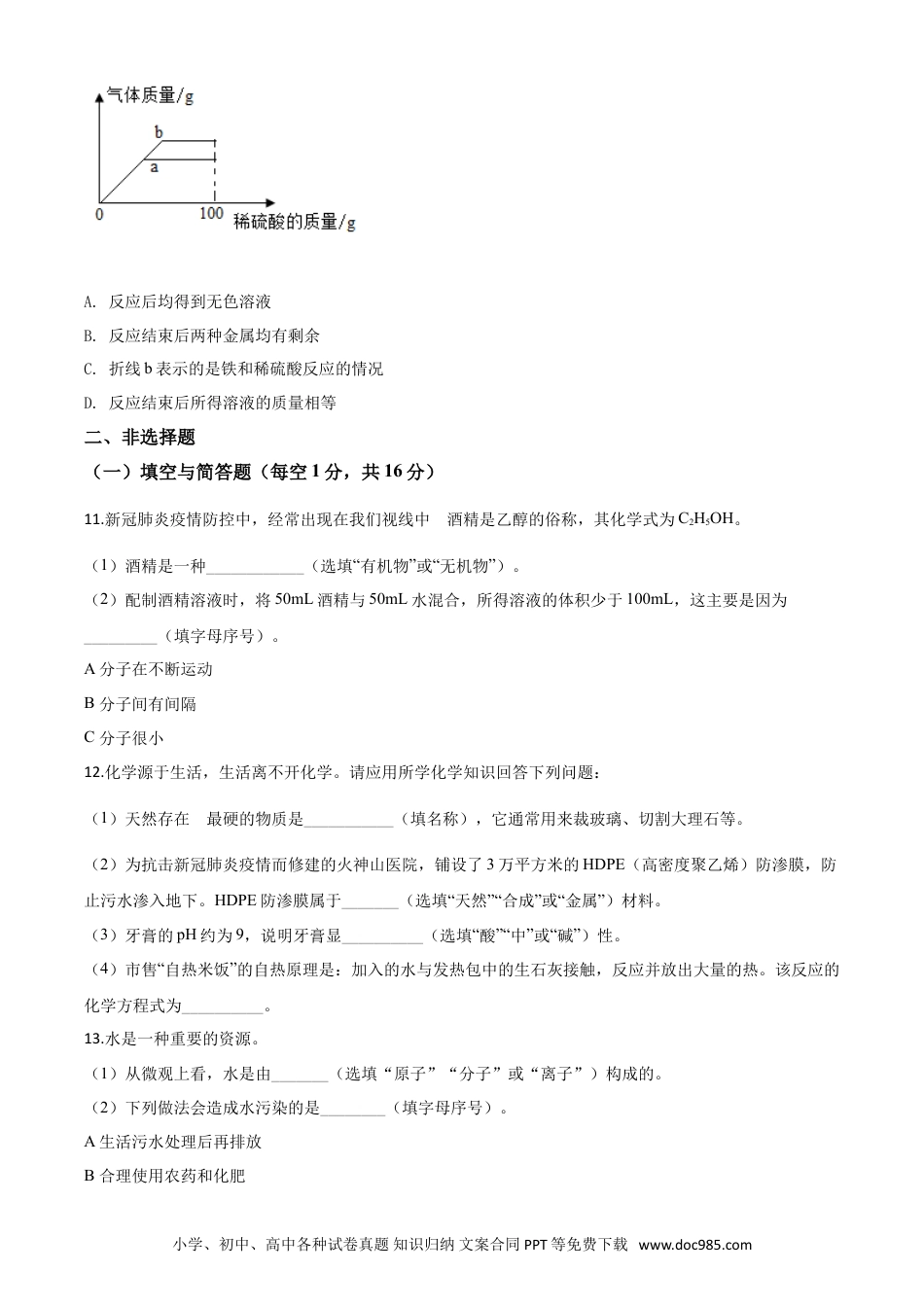 【中考历年真题】精品解析：湖北省襄阳市2020年中考化学试题（原卷版）.doc