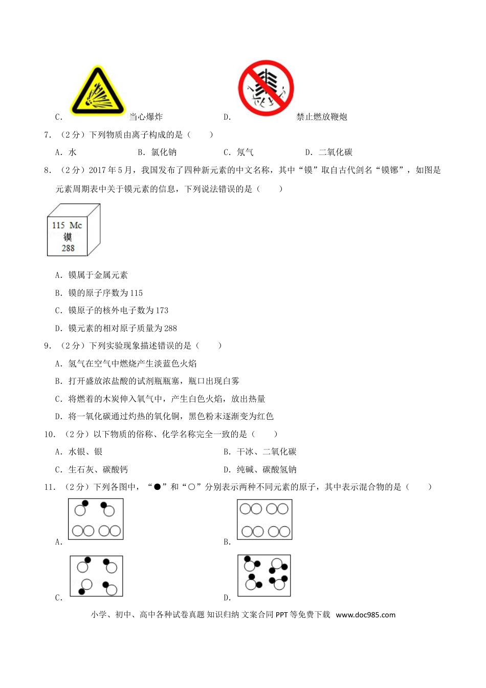 【中考历年真题】2018年西藏中考化学试题及解析.doc