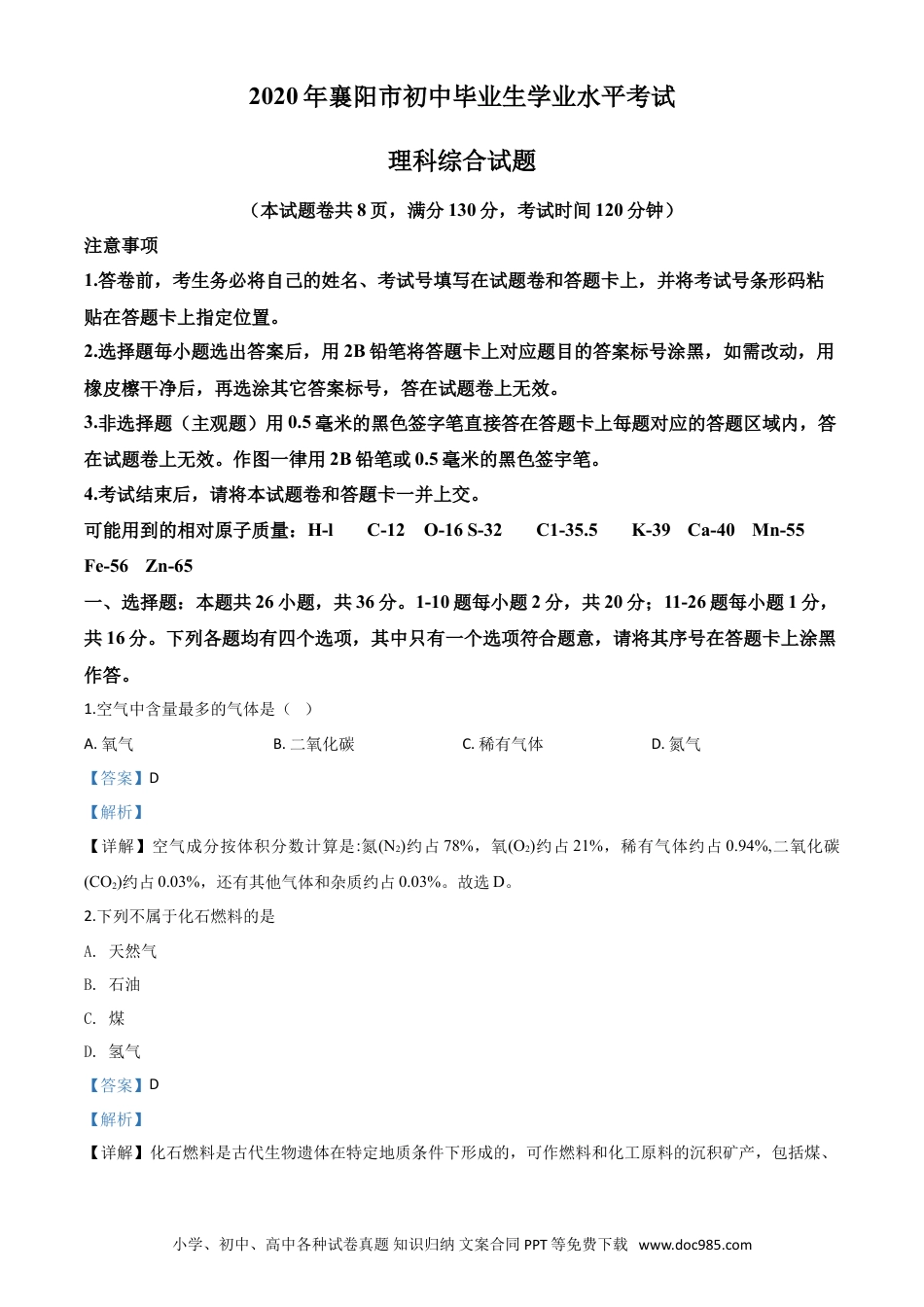 【中考历年真题】精品解析：湖北省襄阳市2020年中考化学试题（解析版）.doc