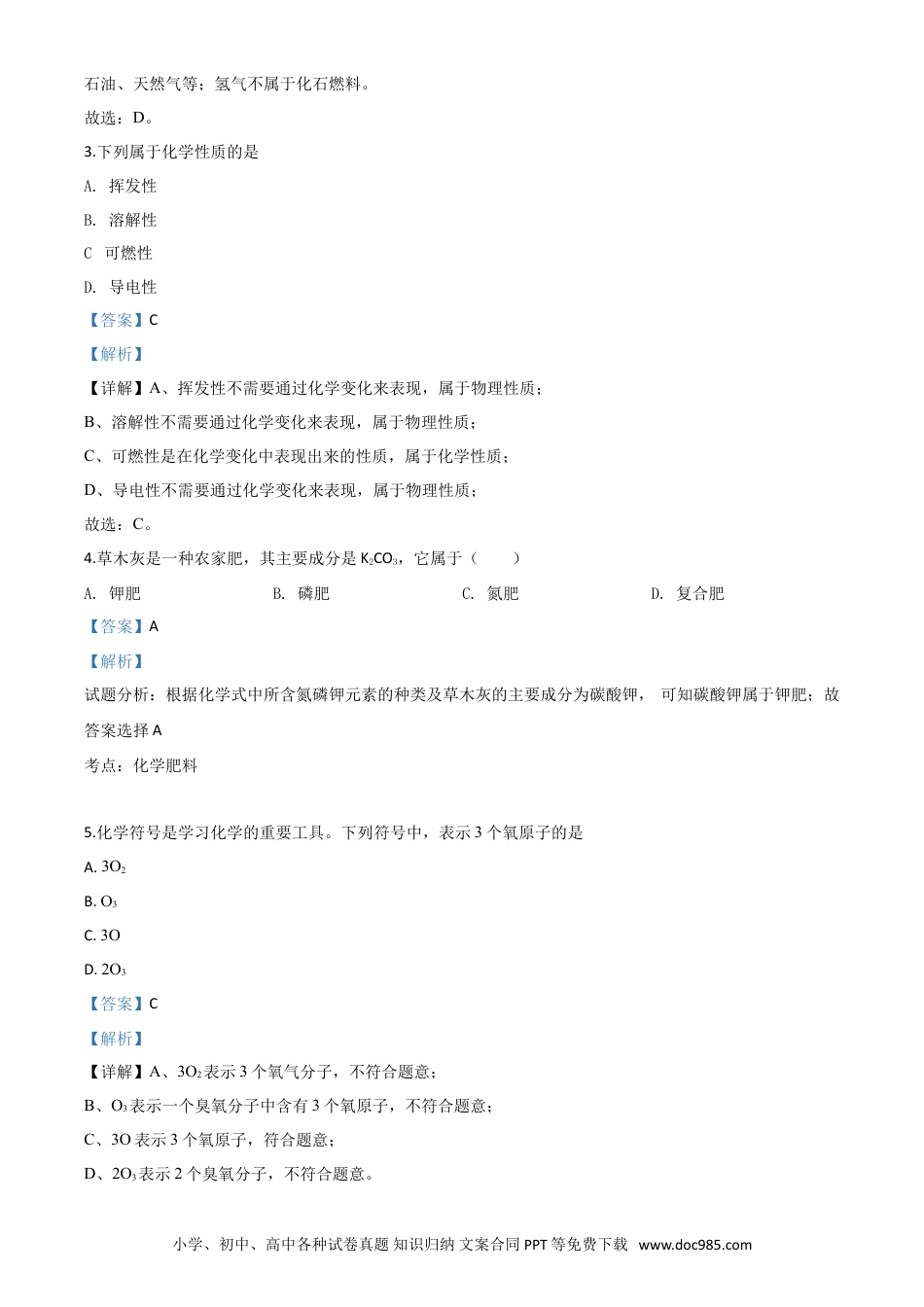 【中考历年真题】精品解析：湖北省襄阳市2020年中考化学试题（解析版）.doc