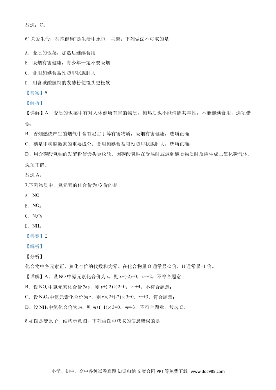【中考历年真题】精品解析：湖北省襄阳市2020年中考化学试题（解析版）.doc