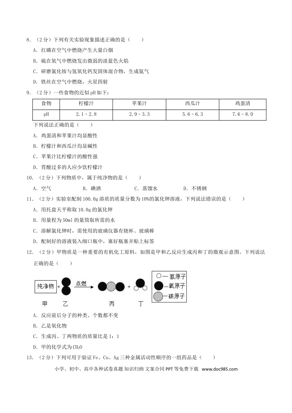 【中考历年真题】2017年西藏中考化学试题及答案.doc
