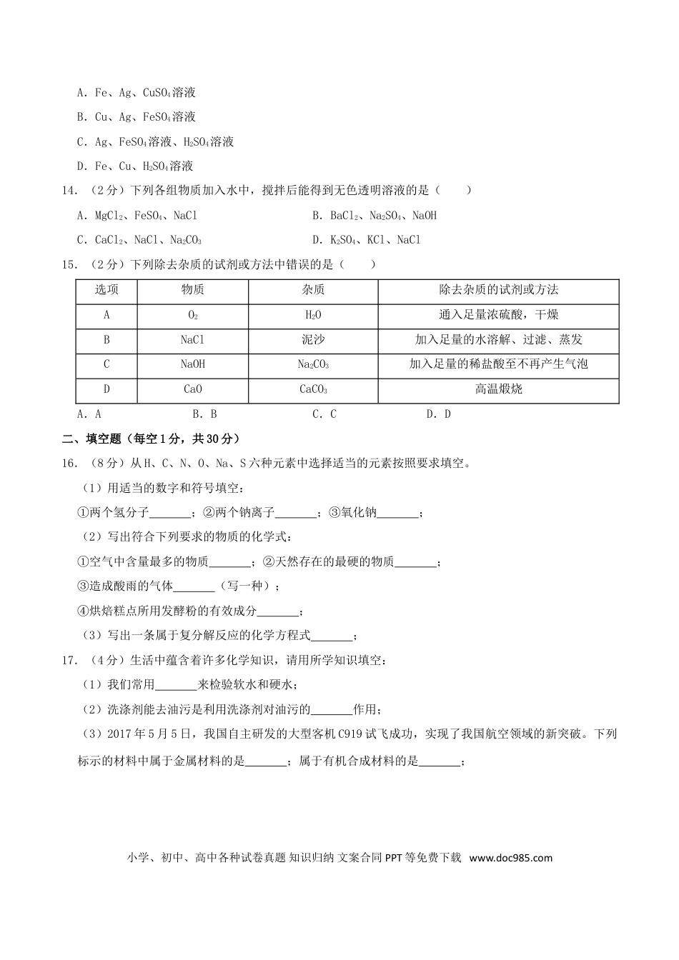 【中考历年真题】2017年西藏中考化学试题及答案.doc