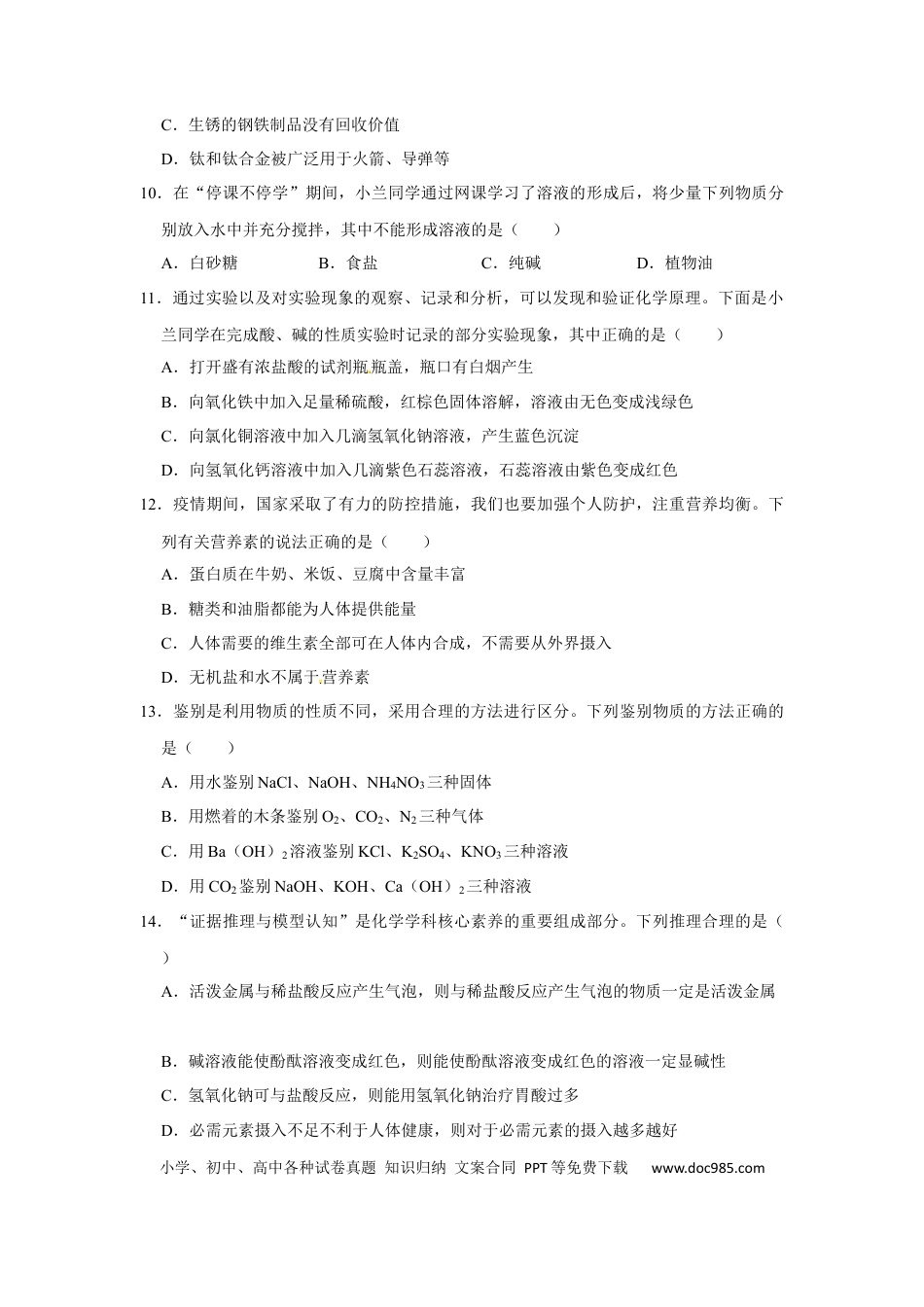 【中考历年真题】湖南省长沙市2020年中考化学试卷（解析版）.docx