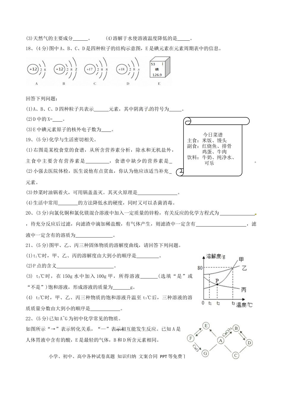 【中考历年真题】2015年西藏中考化学真题及答案.docx