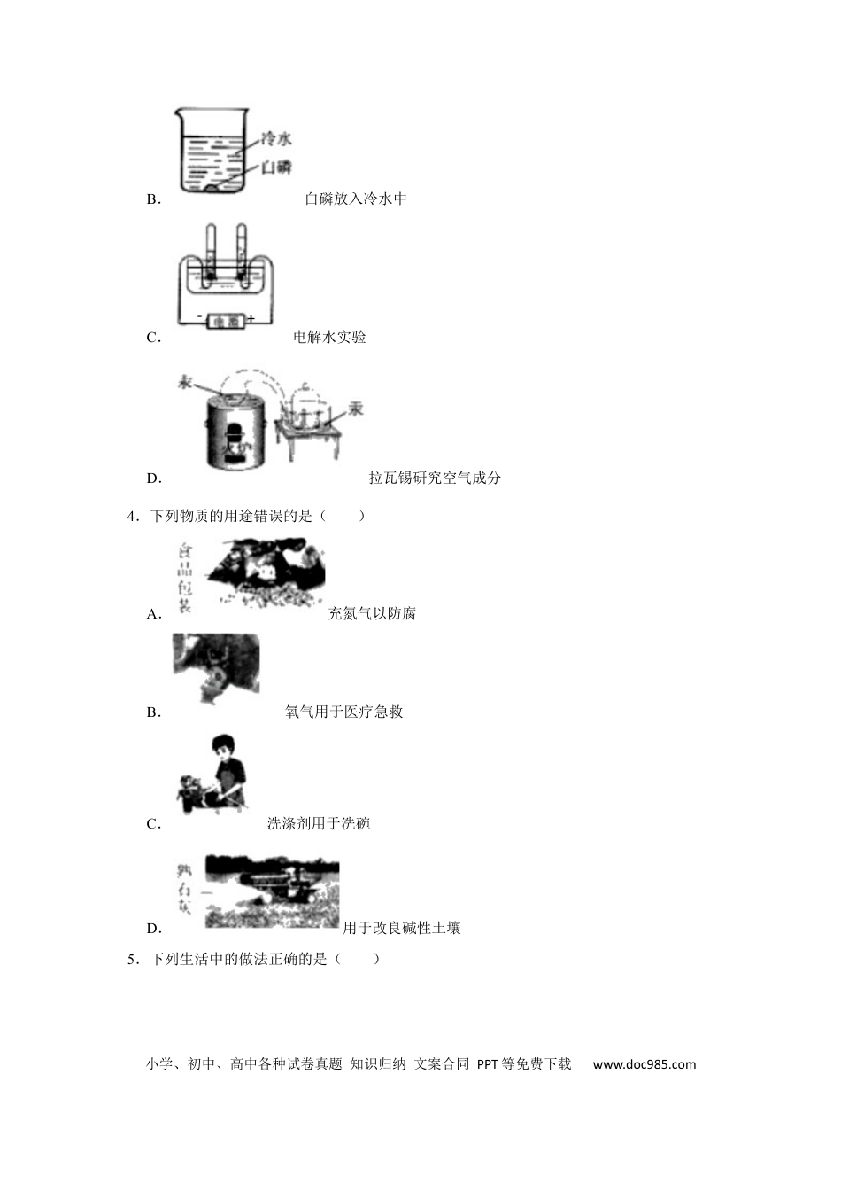 【中考历年真题】黑龙江省哈尔滨市2020年中考化学试卷（解析版）.docx