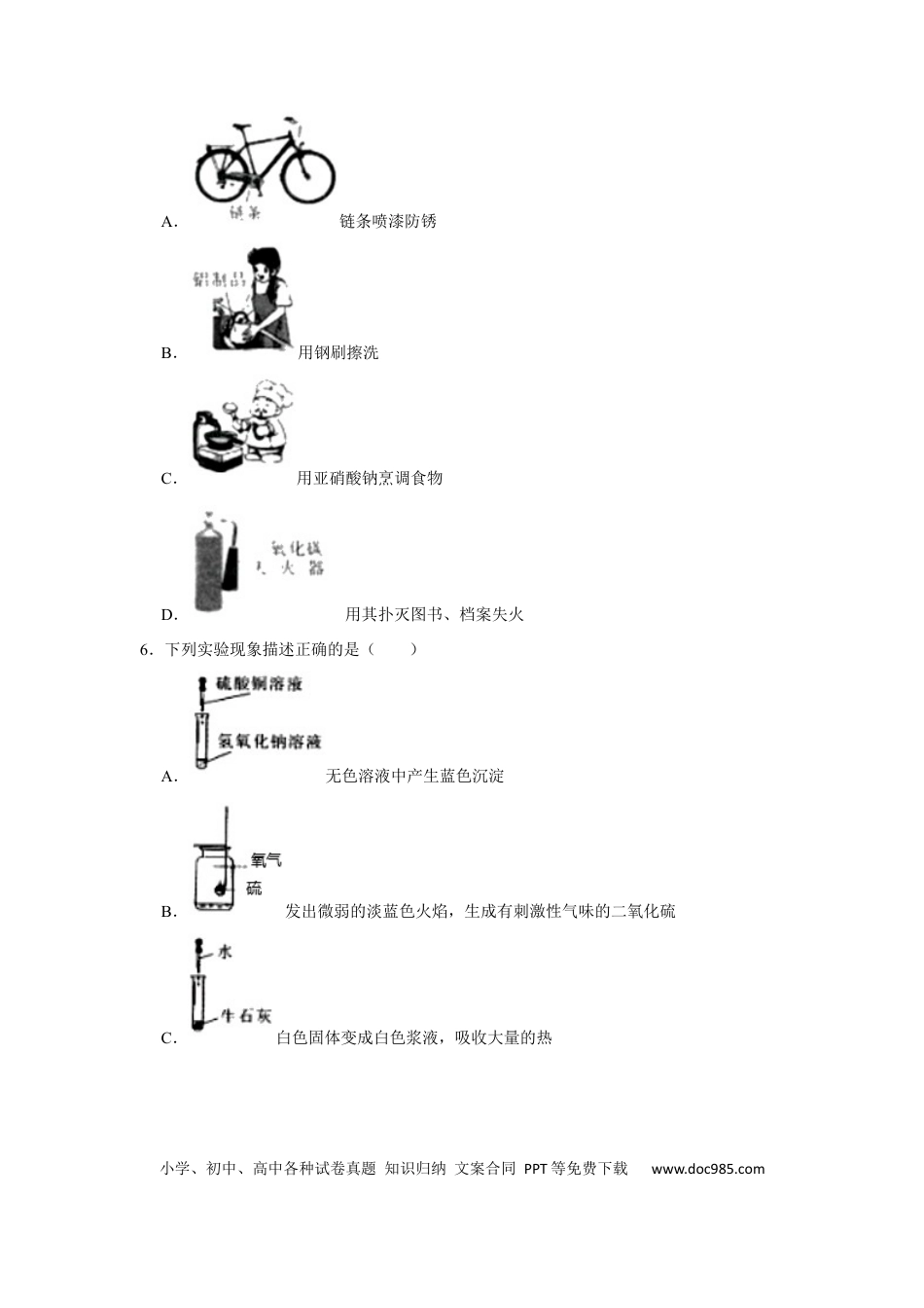 【中考历年真题】黑龙江省哈尔滨市2020年中考化学试卷（解析版）.docx