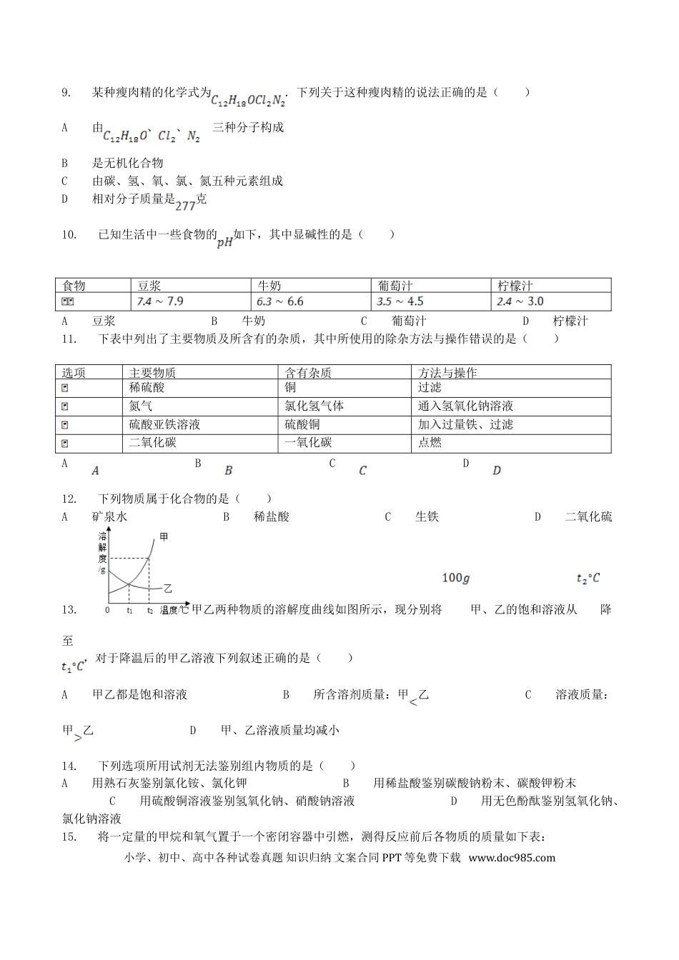 【中考历年真题】2013年西藏中考化学真题及答案.doc