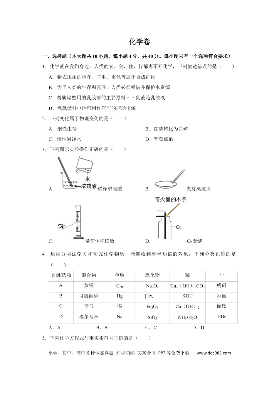 【中考历年真题】黑龙江省大庆市2020年中考化学试卷（解析版）.docx