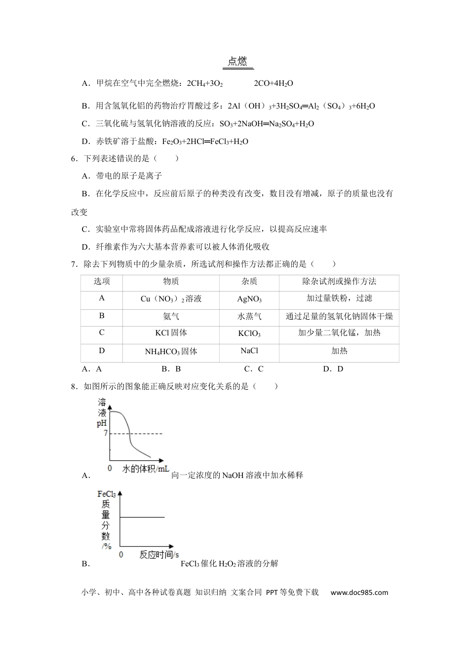 【中考历年真题】黑龙江省大庆市2020年中考化学试卷（解析版）.docx