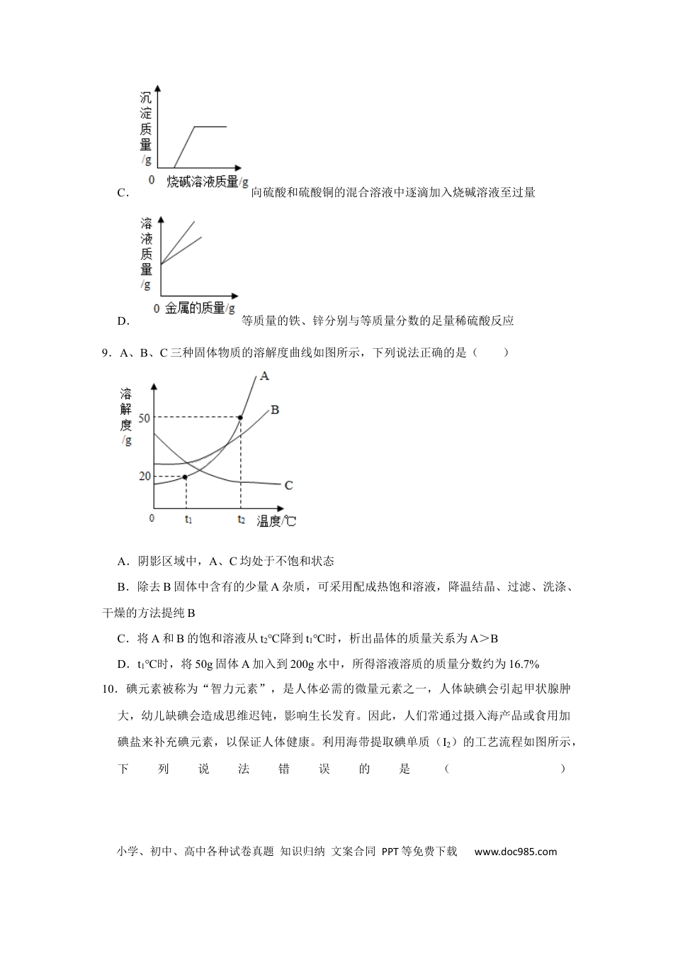 【中考历年真题】黑龙江省大庆市2020年中考化学试卷（解析版）.docx