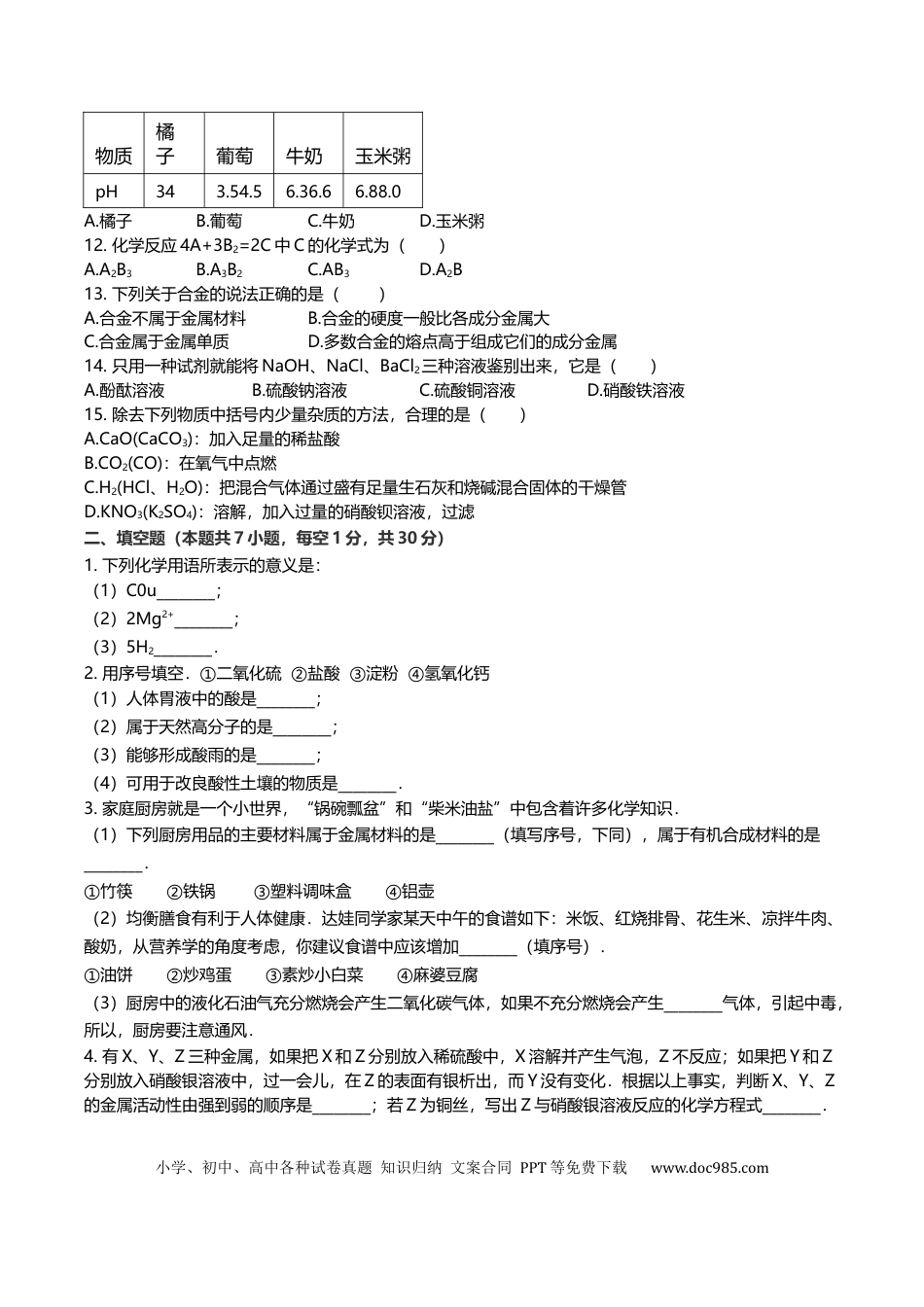 【中考历年真题】2012年西藏中考化学真题及解析 .docx