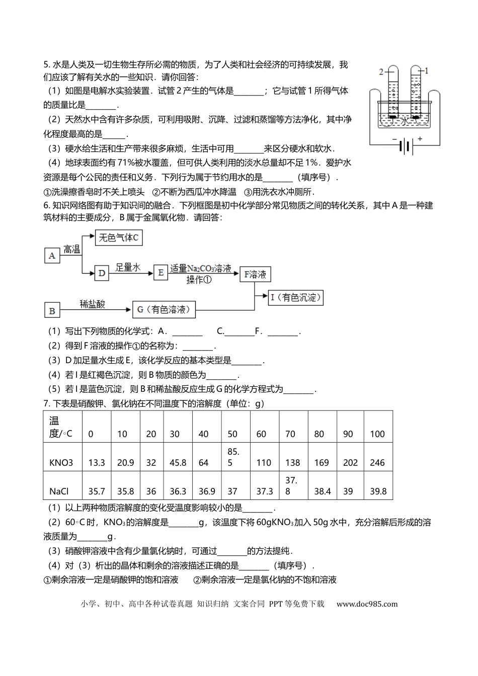 【中考历年真题】2012年西藏中考化学真题及解析 .docx