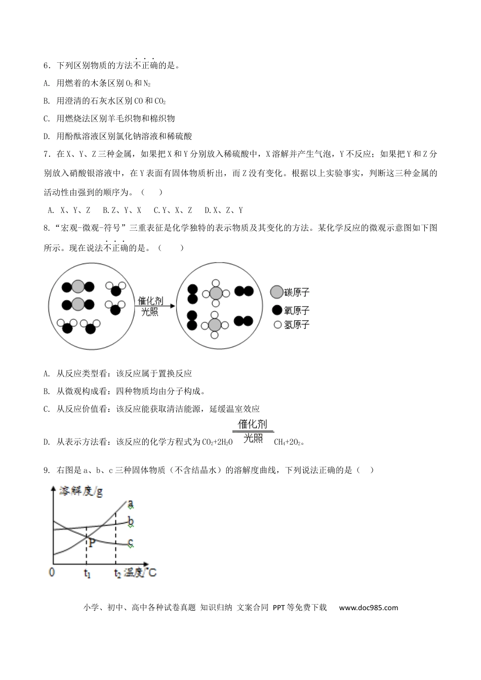 【中考历年真题】2020年甘肃省省卷化学试题（原卷版）.docx