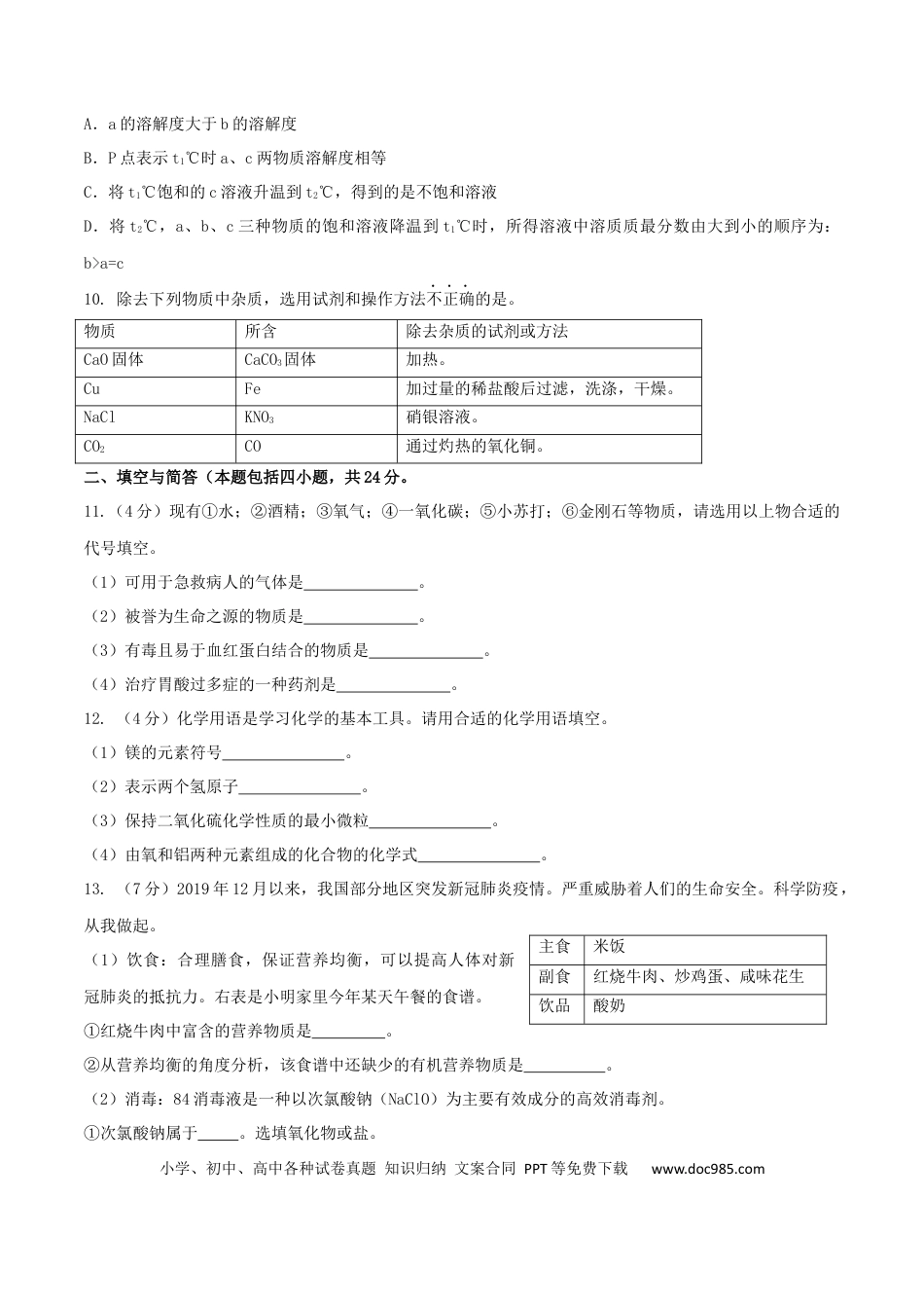 【中考历年真题】2020年甘肃省省卷化学试题（原卷版）.docx