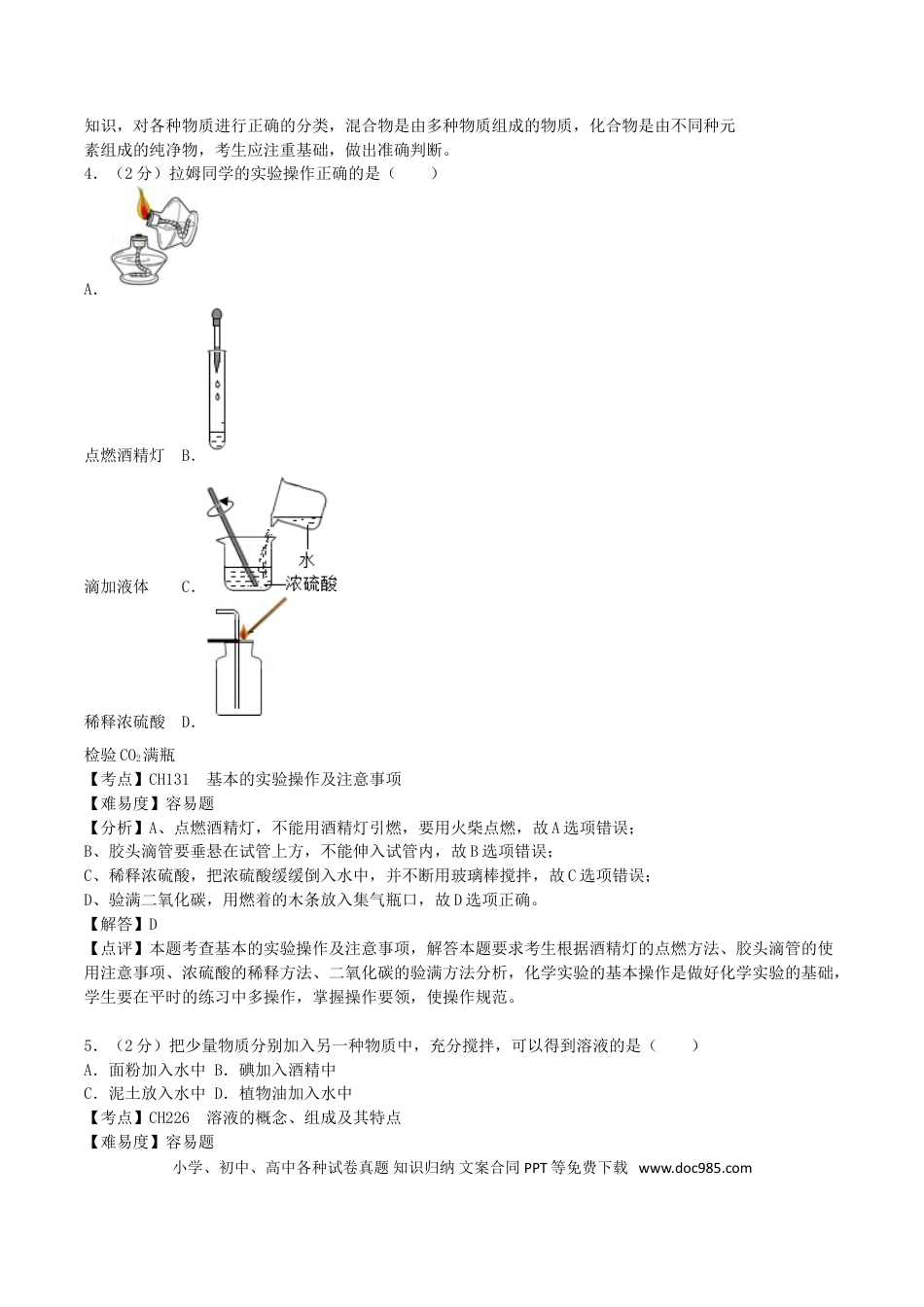【中考历年真题】2011年西藏中考化学真题及解析.doc