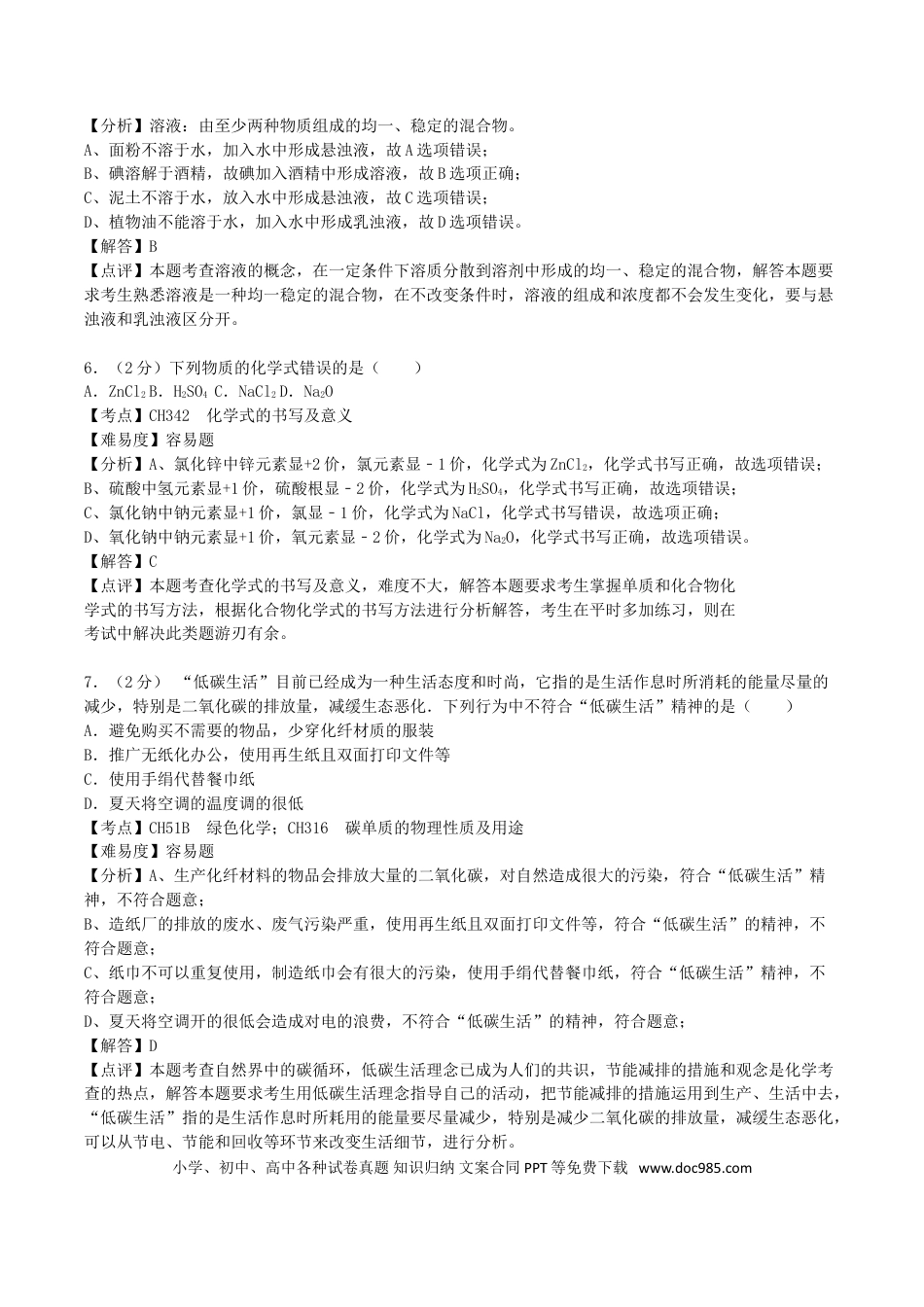 【中考历年真题】2011年西藏中考化学真题及解析.doc
