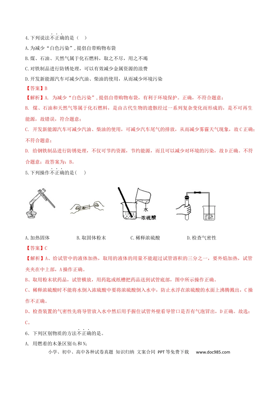 【中考历年真题】2020年甘肃省省卷化学试题（解析版） - 副本.docx