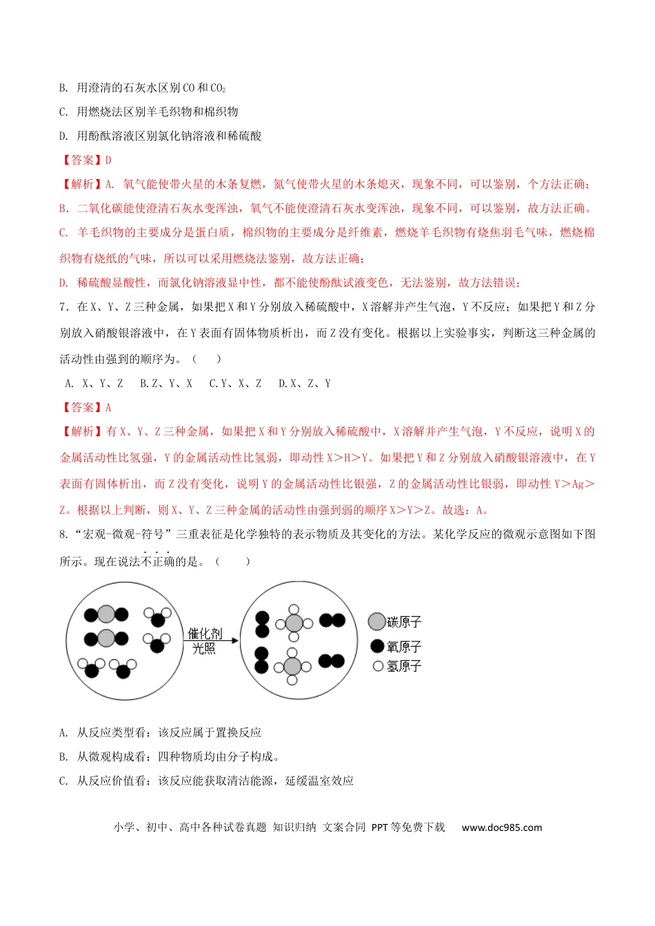【中考历年真题】2020年甘肃省省卷化学试题（解析版） - 副本.docx