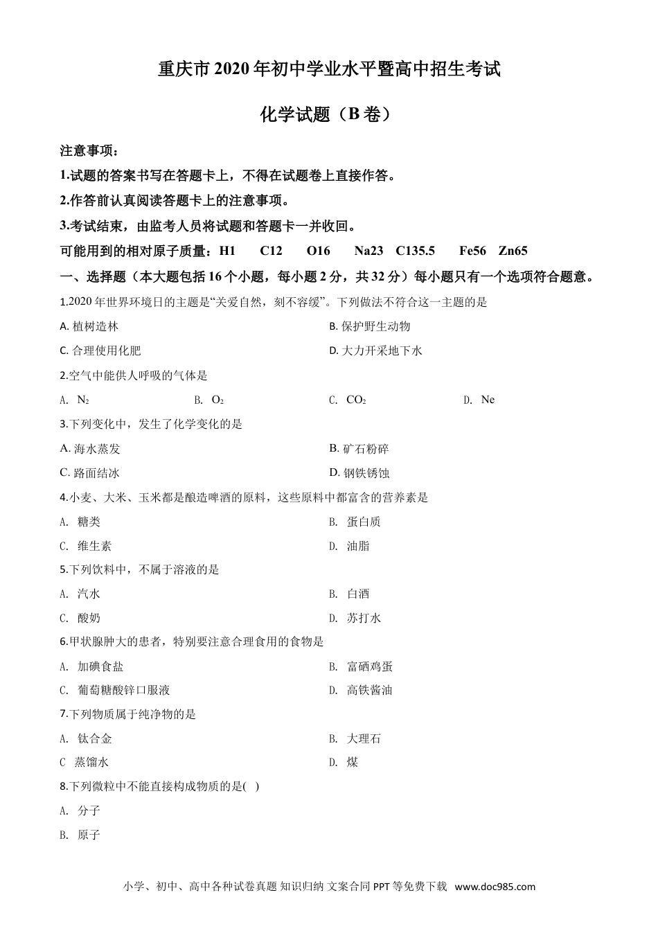 【中考历年真题】精品解析：重庆市2020年中考（B卷）化学试题（原卷版）.doc
