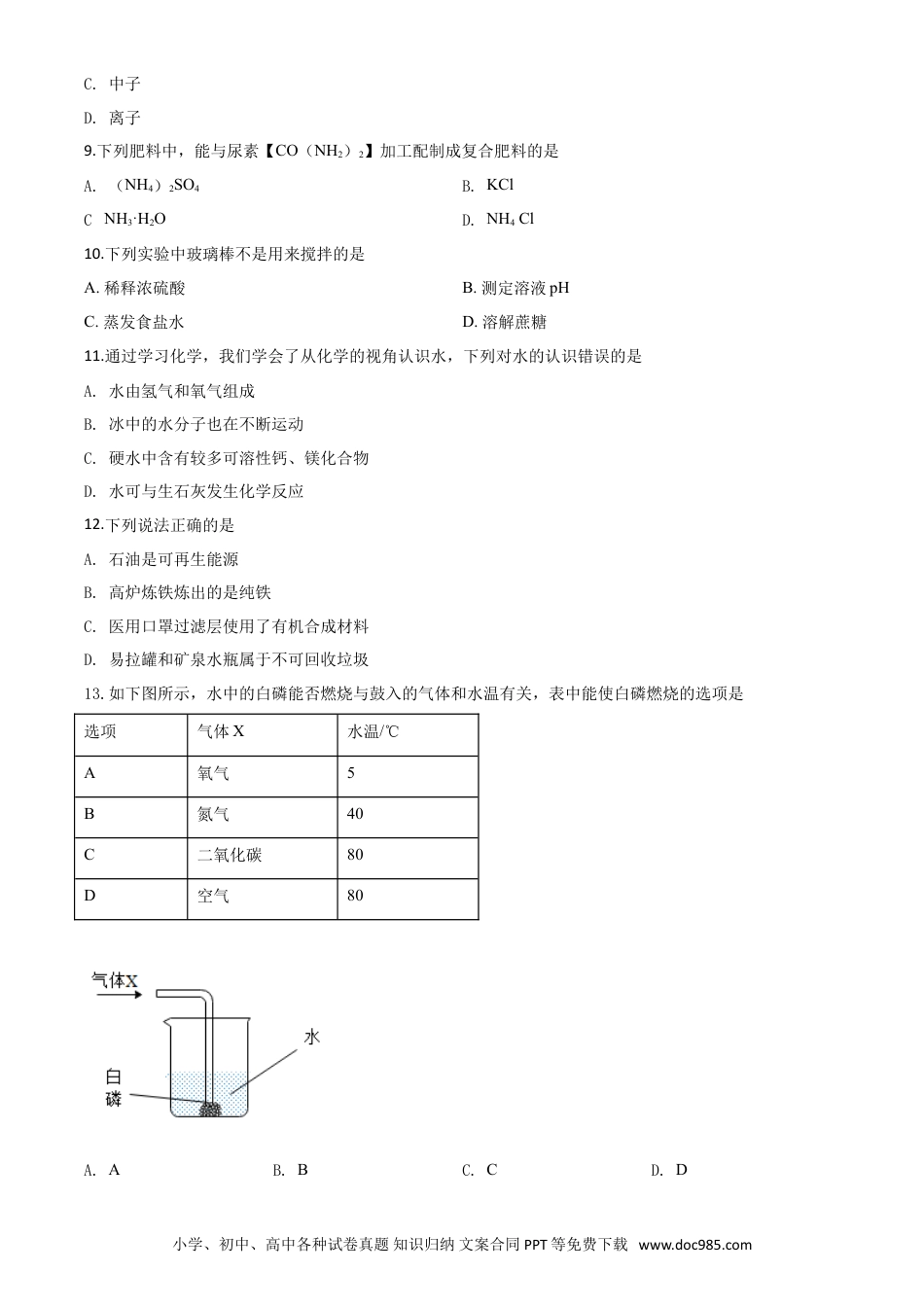 【中考历年真题】精品解析：重庆市2020年中考（B卷）化学试题（原卷版）.doc