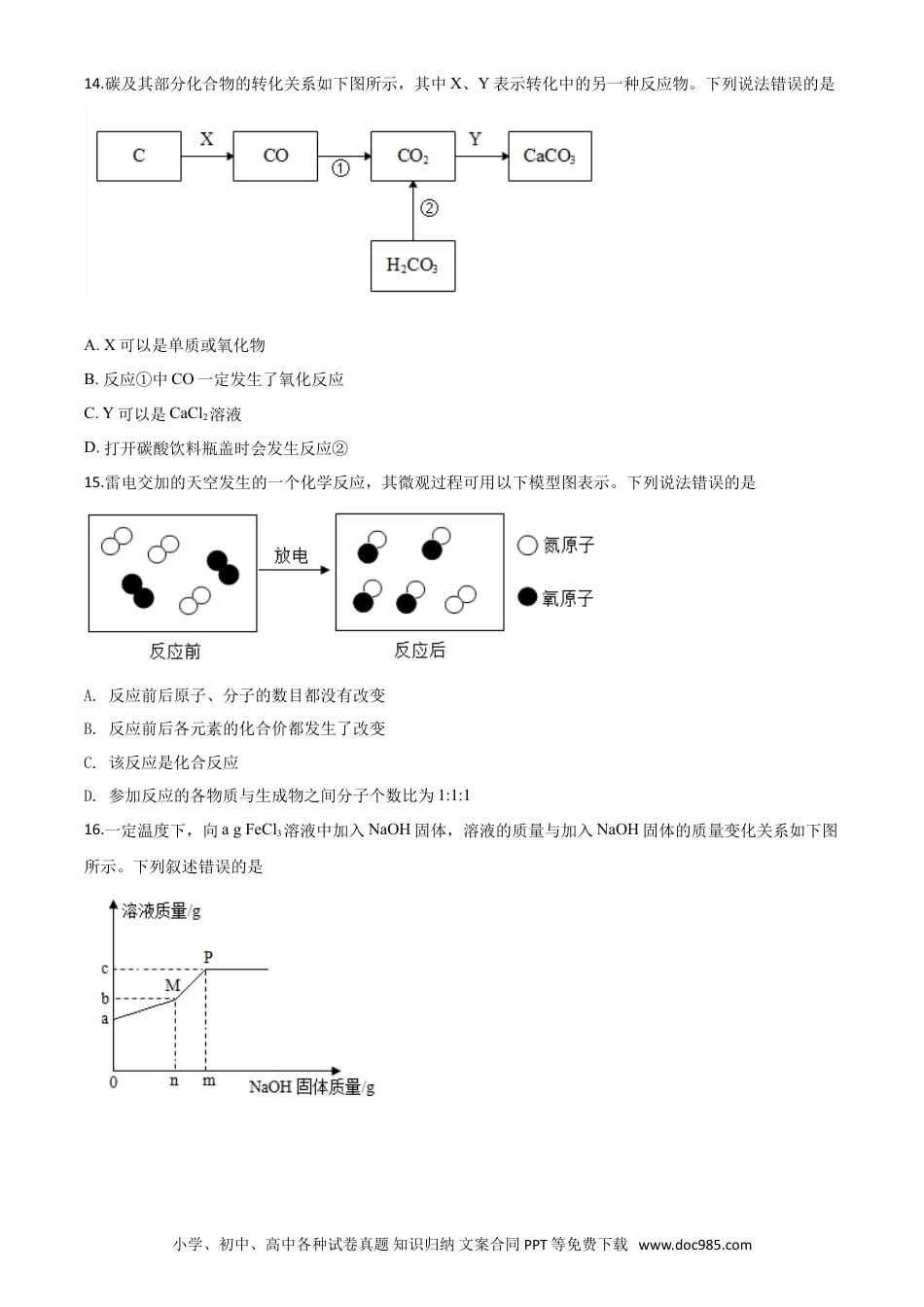 【中考历年真题】精品解析：重庆市2020年中考（B卷）化学试题（原卷版）.doc